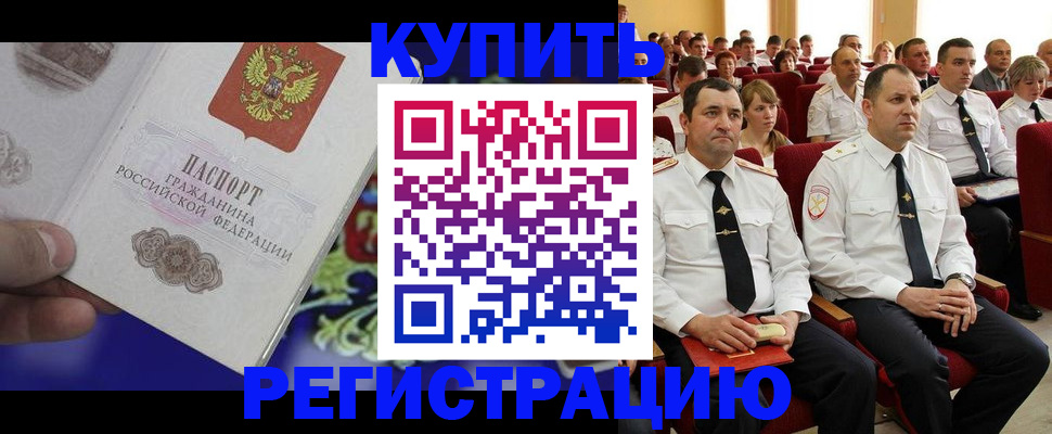 прописка для кредита в Грязях